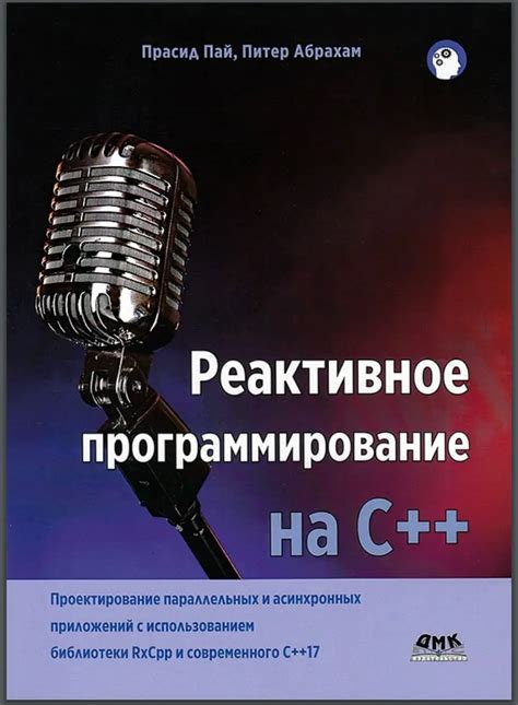 Программирование на C++