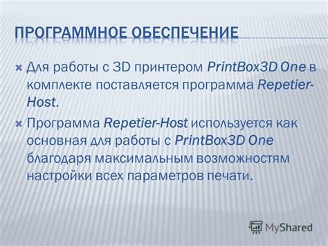 Программное обеспечение для работы с 3D принтером