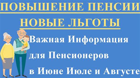 Программы и льготы для увеличения пенсии в Москве