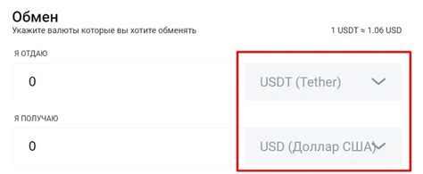 Продать Usdt на бирже