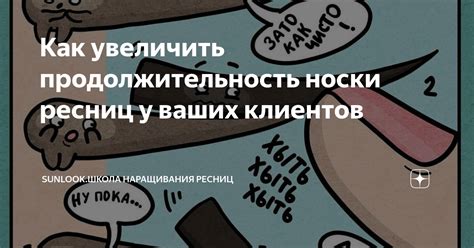 Продолжительность носки