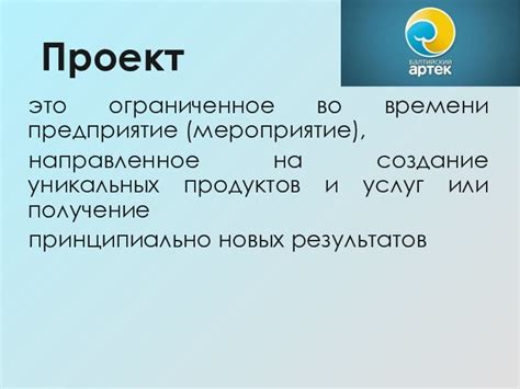 Проектирование и создание новых продуктов