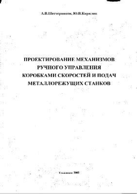 Проектирование ручки и ручного управления