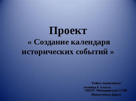 Проекты по окружающему миру на основе исторических событий