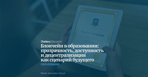 Прозрачность и доступность