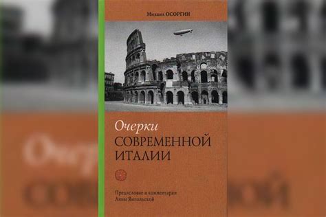 Происхождение имени главного героя Осоргина