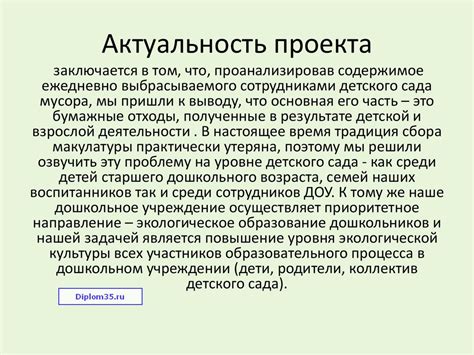 Происхождение проблемы и ее актуальность