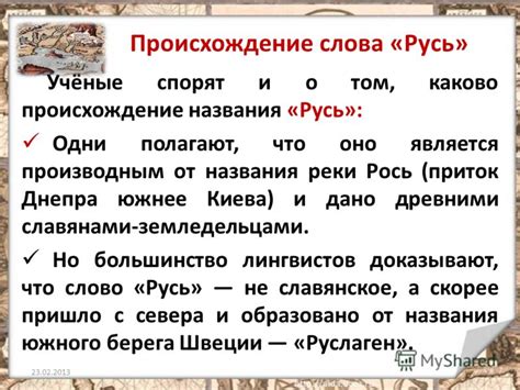 Происхождение слова росинка