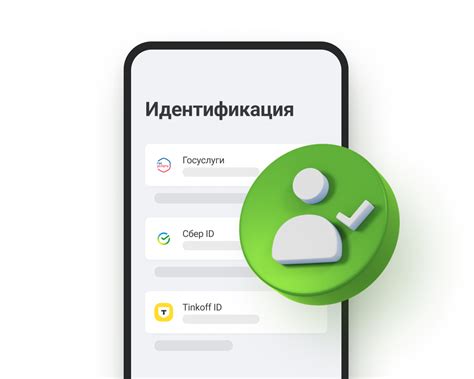 Пройдите идентификацию