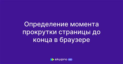 Прокрутите до конца страницы