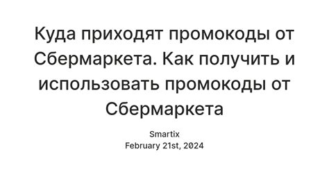 Промокоды: как получить и использовать