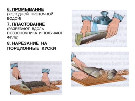 Промывание рыбы под проточной водой