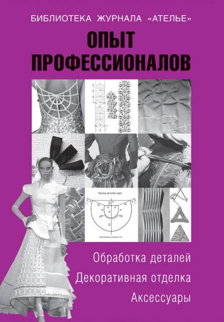 Проработка дополнительных деталей и декорирование