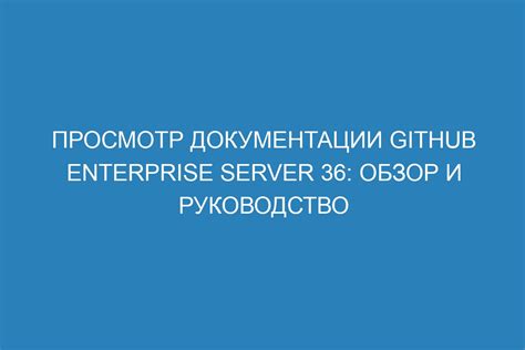 Просмотр доступной документации