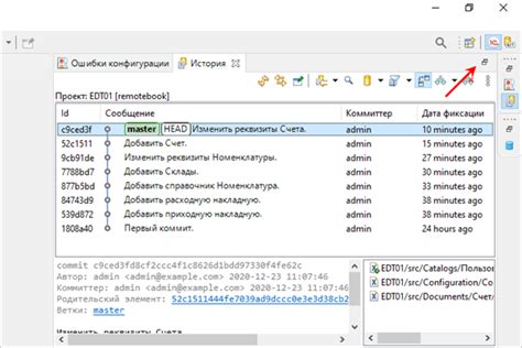 Просмотр истории коммитов