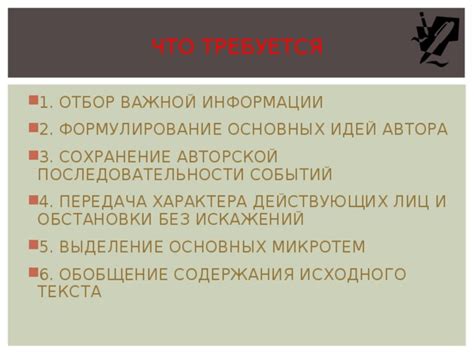 Просмотр и сохранение важной информации