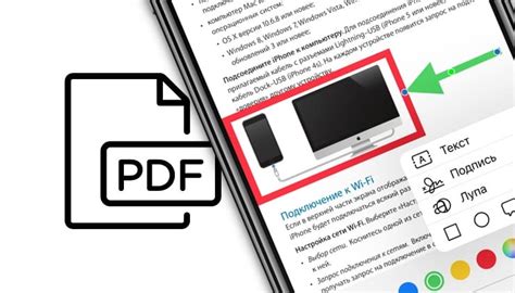 Просмотр и управление PDF-файлами на iPhone