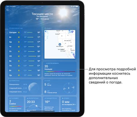 Просмотр текущей погоды и прогноза