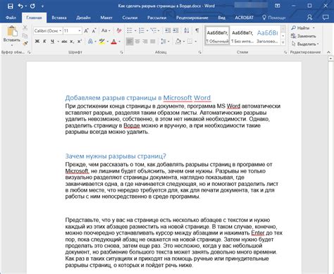 Простой способ добавить разделение страницы в документе Word