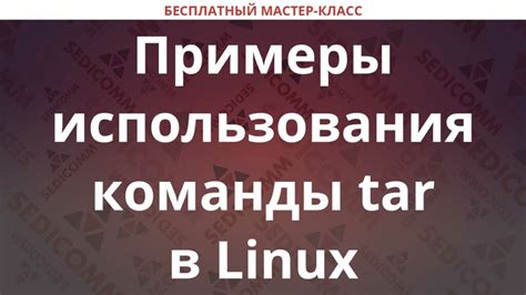 Простой способ с использованием команды tar