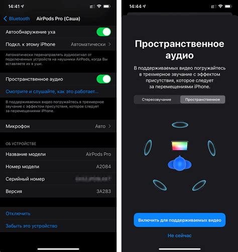 Пространственный звук в AirPods Pro