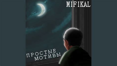 Простые мотивы и меньший размер