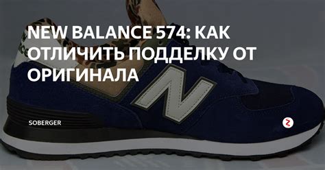 Простые способы проверки оригинальности New Balance