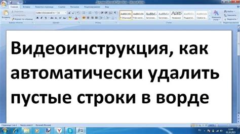 Простые шаги для удаления столбцов в Word