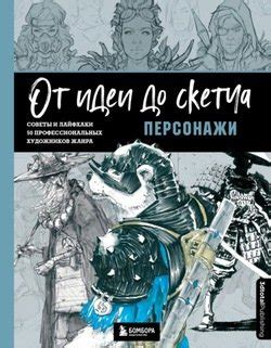 Профессиональные советы от художников