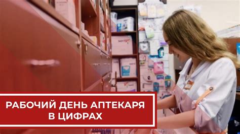 Профессия фармацевта на английском языке в международном формате