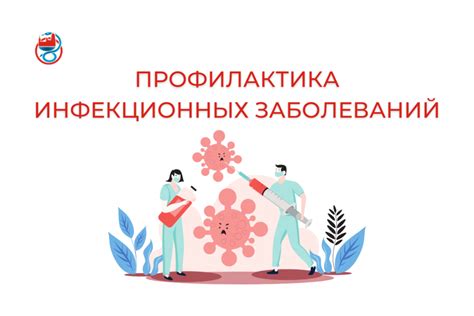 Профилактика заболеваний