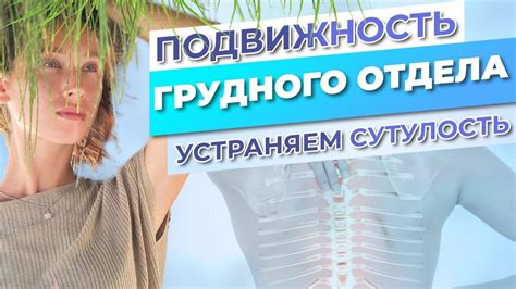 Профилактика сутулости