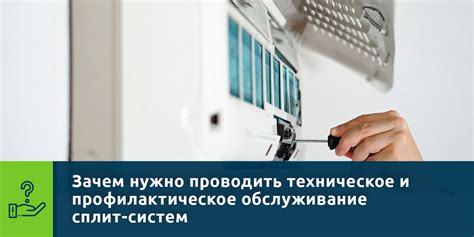 Профилактическое обслуживание и техническое обслуживание