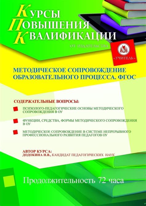 Прохождение служебного обучения и повышение квалификации