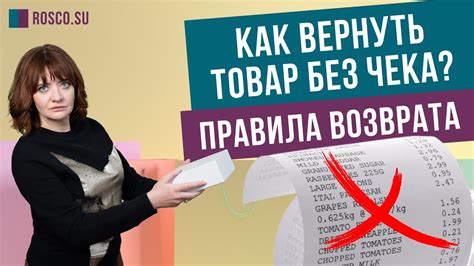 Процедура возврата товара без чека