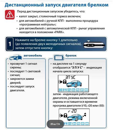 Процедура настройки автозапуска StarLine через меню