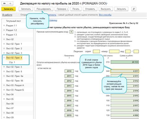 Процедура настройки убытков прошлых лет в 1С