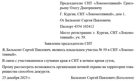 Процедура оформления самозанятого председателю СНТ