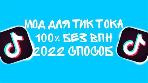 Процедура регистрации на платформе ТикТок в России в 2022 году