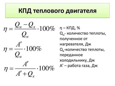 Процессы, влияющие на коэффициент полезного действия