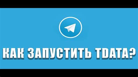 Процесс входа в аккаунт Telegram через tdata