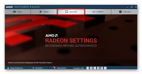 Процесс изменения разрешения экрана на Amd