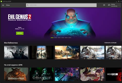 Процесс настройки игры в GeForce NOW