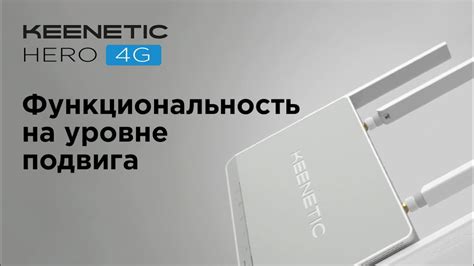 Процесс настройки Keenetic Hero 4G