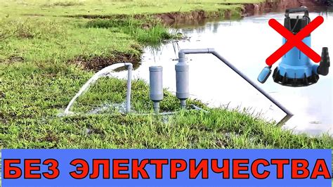 Процесс откачки воды помпой