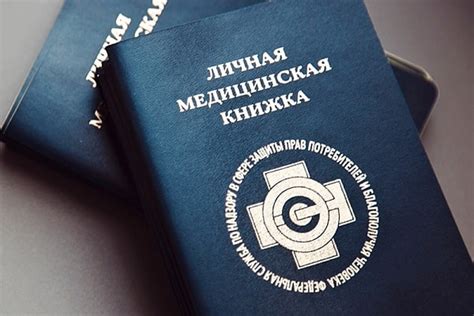 Процесс оформления медицинской книжки