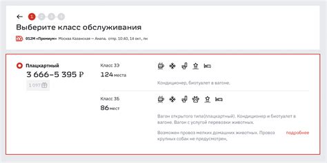 Процесс пересадки в поезде