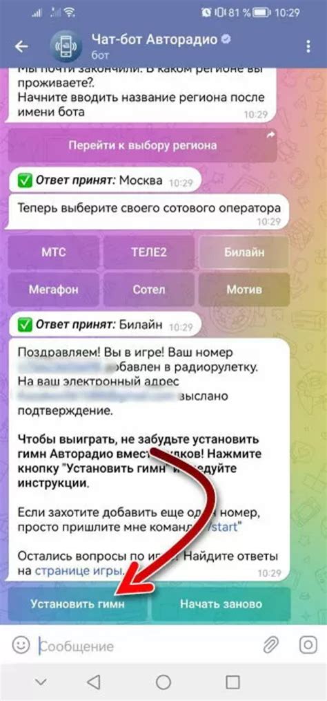 Процесс подключения гимна на йоте