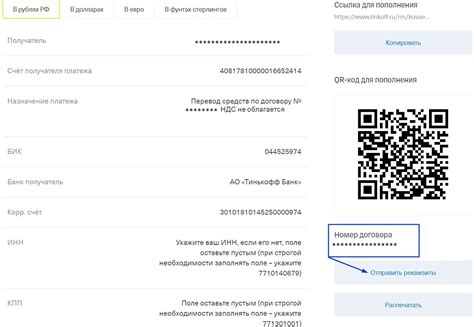 Процесс получения договора получателя Тинькофф