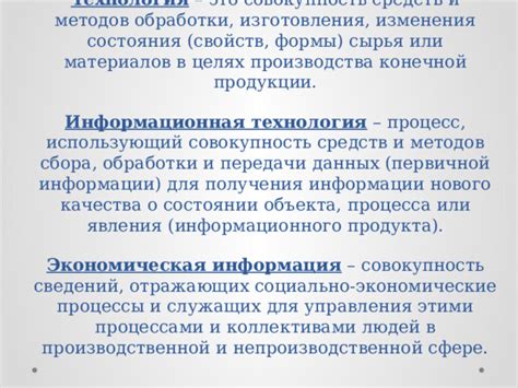 Процесс получения конечной продукции